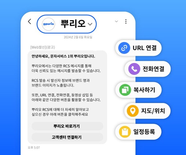 다우기술 뿌리오, 차세대 문자서비스 'RCS' 론칭 다우기술 뿌리오, 차세대 문자서비스 'Rcs' 론칭