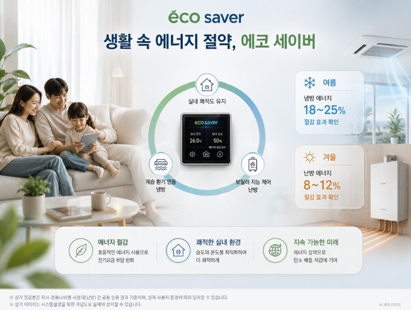 POSCO E&C Commercializes 'Eco-Saver' Technology to Reduce Apartment Heating and Cooling Energy